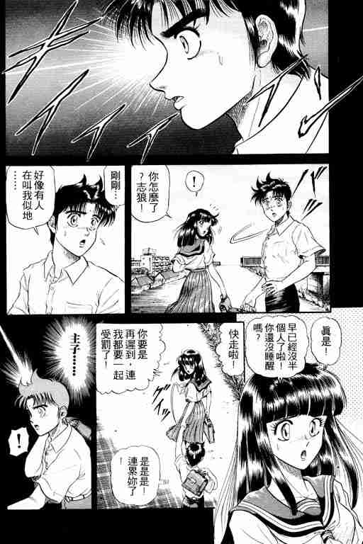 《龙狼传》漫画 05卷