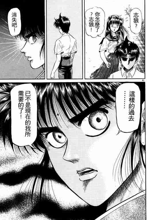 《龙狼传》漫画 05卷