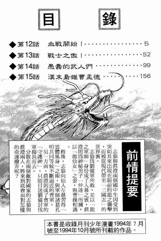 《龙狼传》漫画 04卷