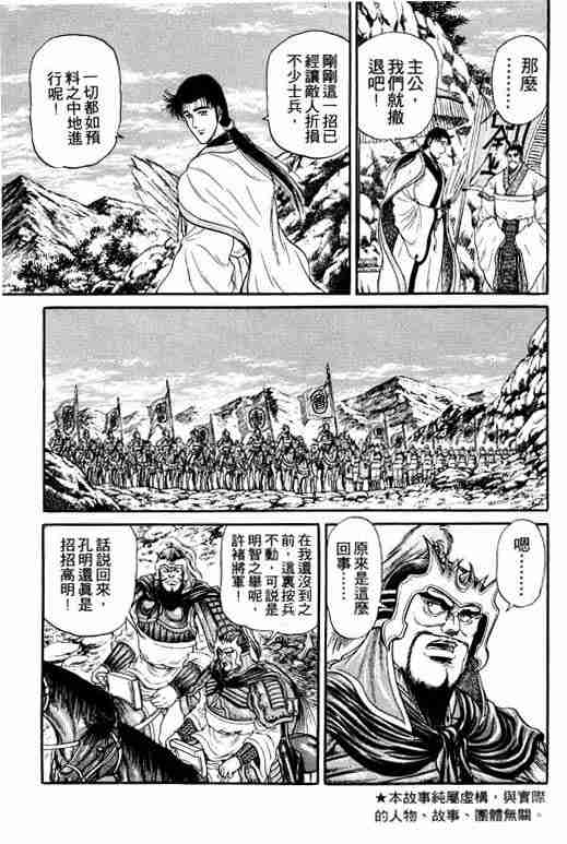 《龙狼传》漫画 04卷