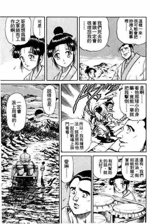 《龙狼传》漫画 04卷