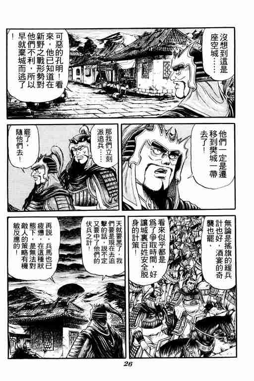 《龙狼传》漫画 04卷