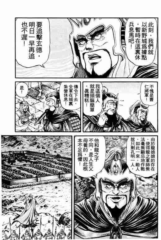 《龙狼传》漫画 04卷