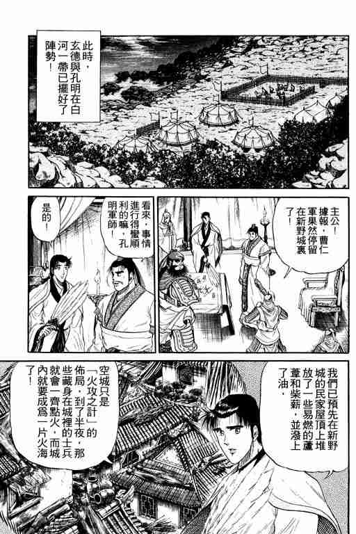 《龙狼传》漫画 04卷