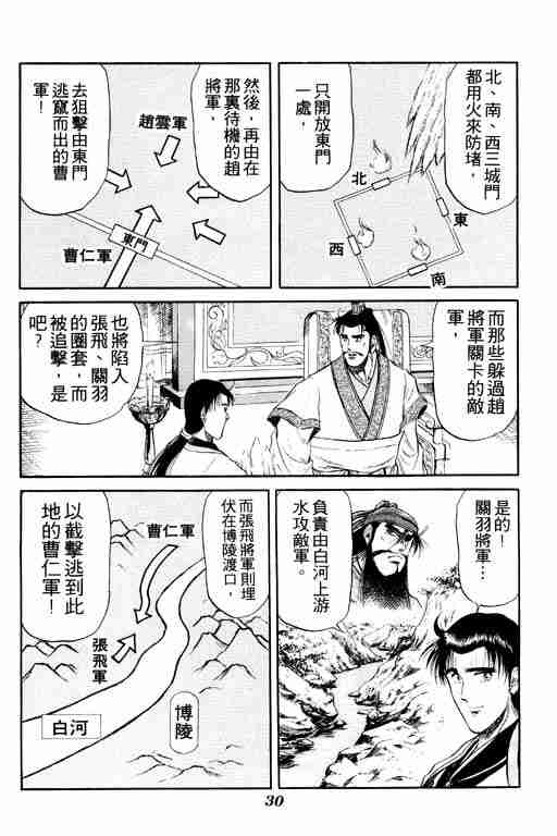 《龙狼传》漫画 04卷