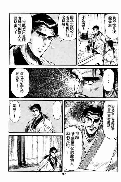 《龙狼传》漫画 04卷