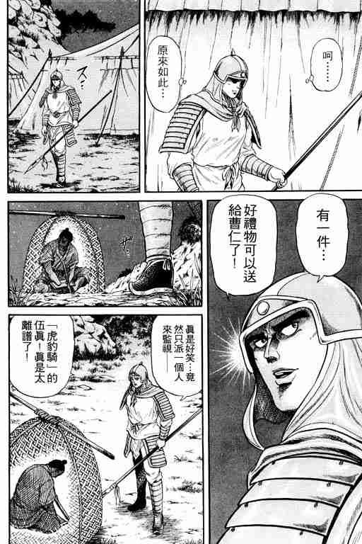 《龙狼传》漫画 04卷