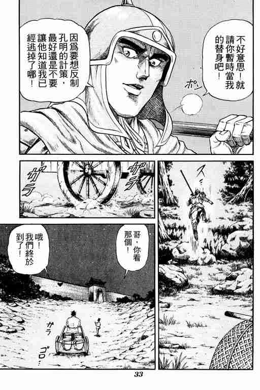 《龙狼传》漫画 04卷