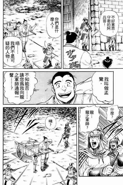 《龙狼传》漫画 04卷