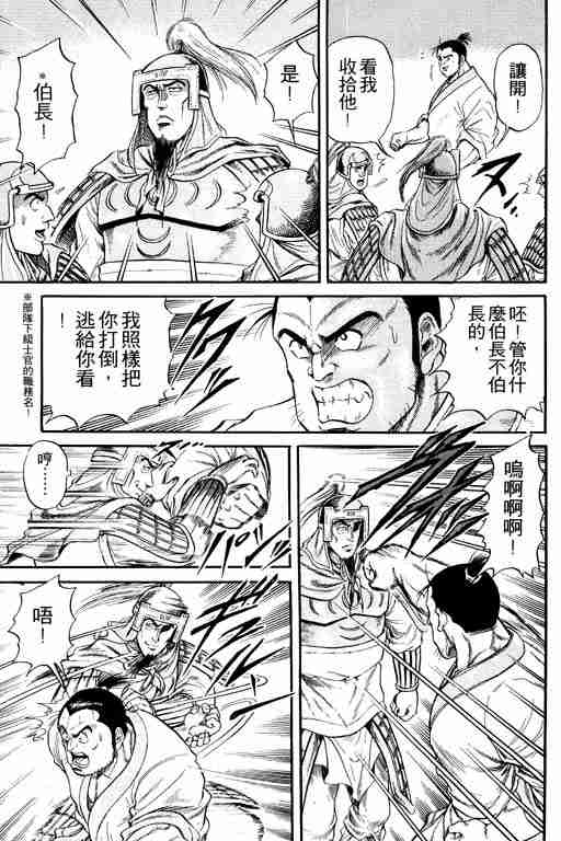 《龙狼传》漫画 04卷