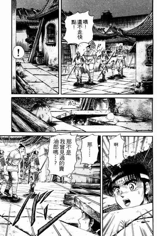 《龙狼传》漫画 04卷