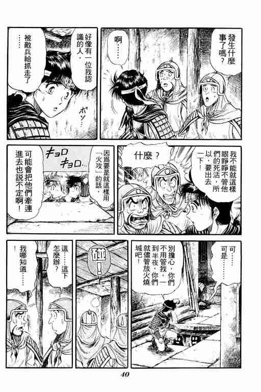 《龙狼传》漫画 04卷