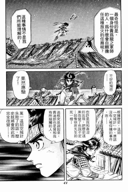 《龙狼传》漫画 04卷