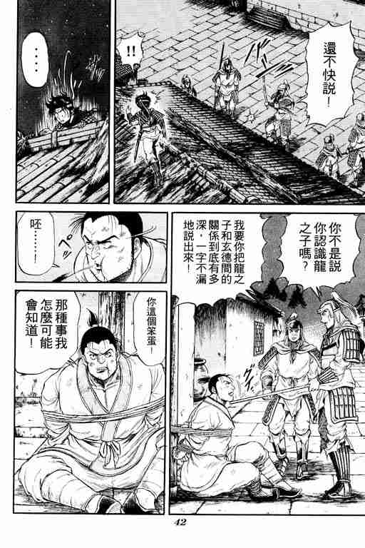 《龙狼传》漫画 04卷