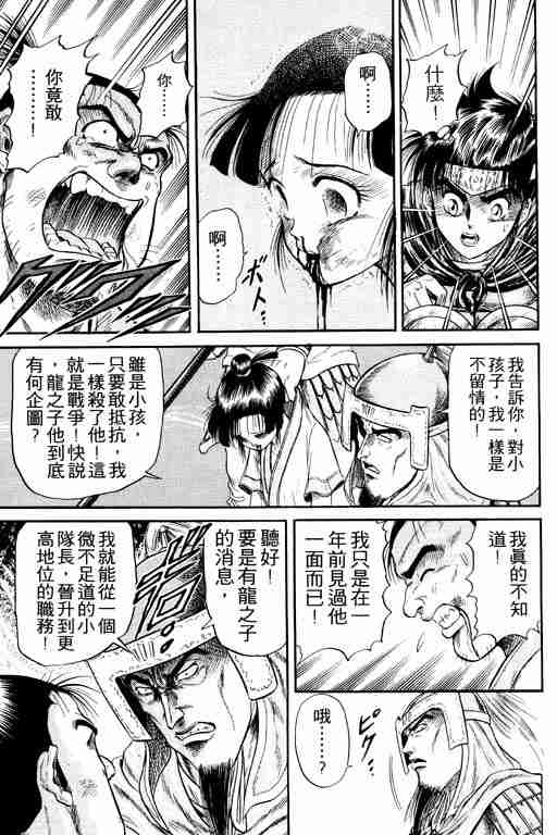 《龙狼传》漫画 04卷