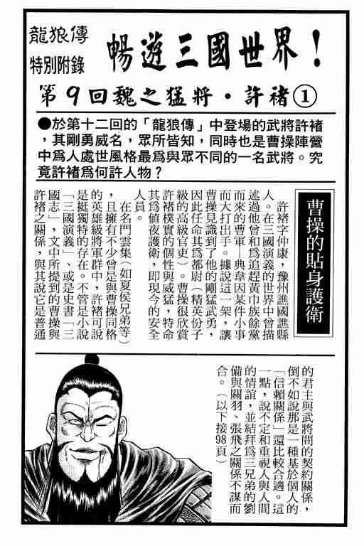 《龙狼传》漫画 04卷