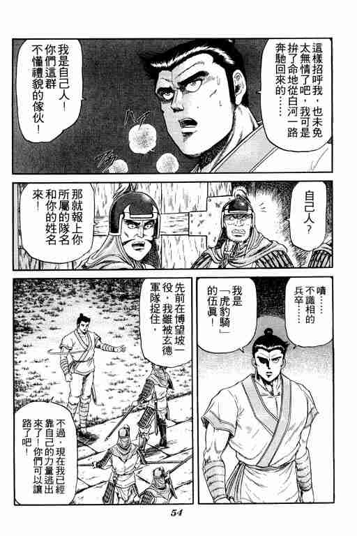 《龙狼传》漫画 04卷