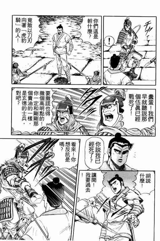 《龙狼传》漫画 04卷