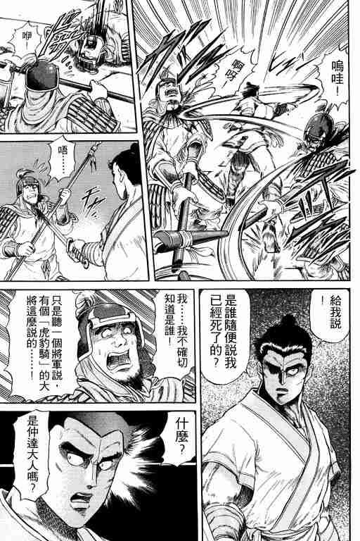 《龙狼传》漫画 04卷