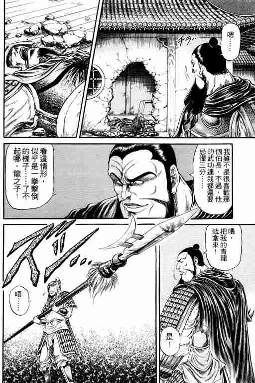 《龙狼传》漫画 04卷