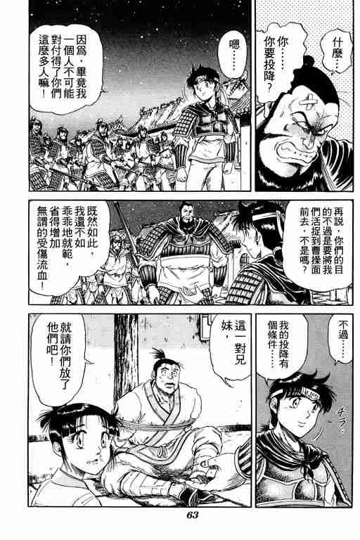 《龙狼传》漫画 04卷