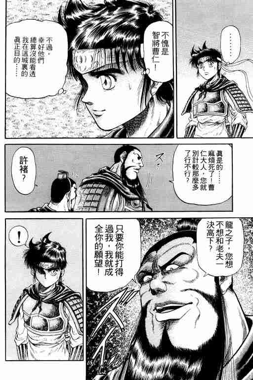 《龙狼传》漫画 04卷