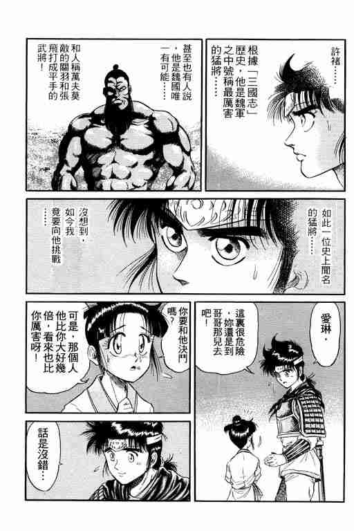 《龙狼传》漫画 04卷