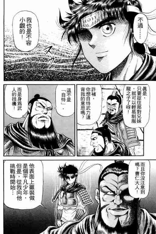 《龙狼传》漫画 04卷