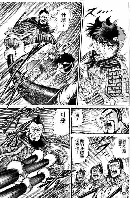 《龙狼传》漫画 04卷