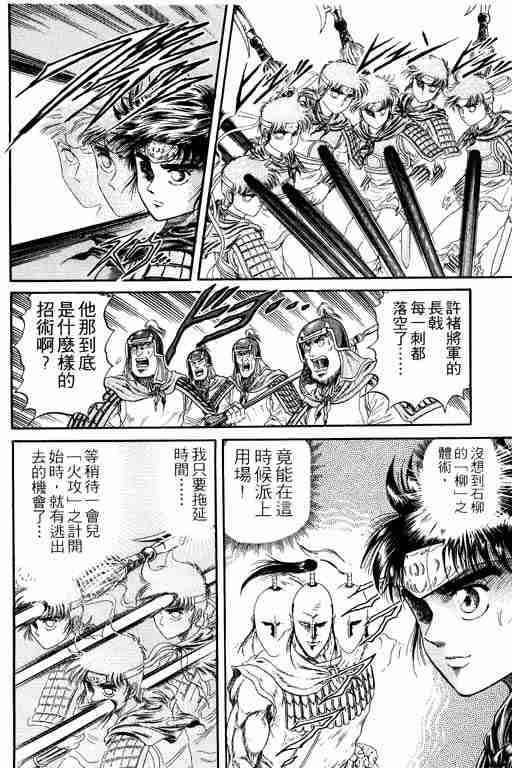 《龙狼传》漫画 04卷