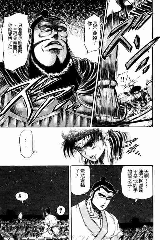 《龙狼传》漫画 04卷