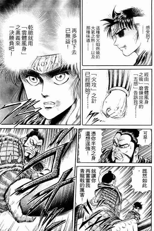 《龙狼传》漫画 04卷