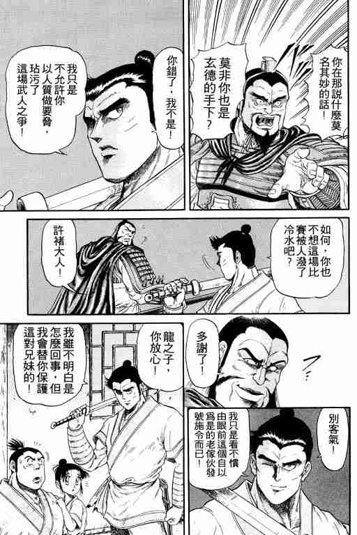 《龙狼传》漫画 04卷