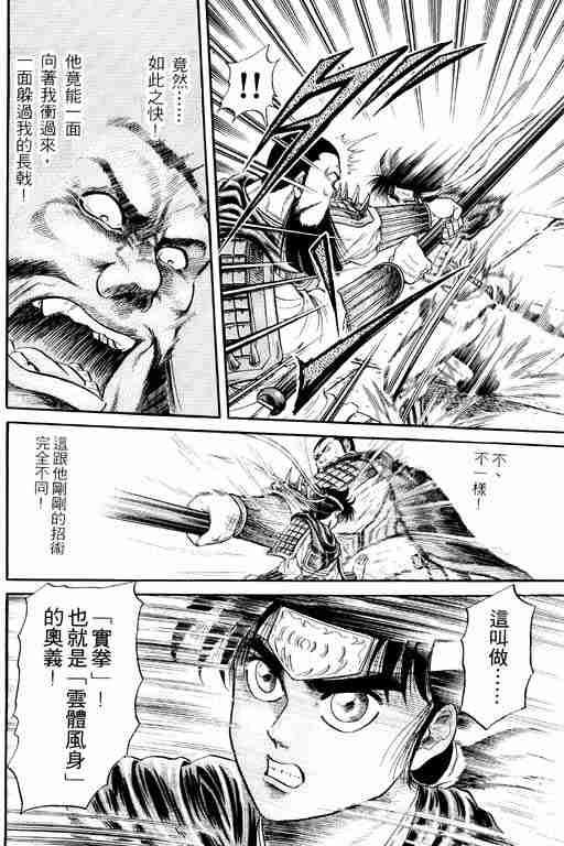 《龙狼传》漫画 04卷