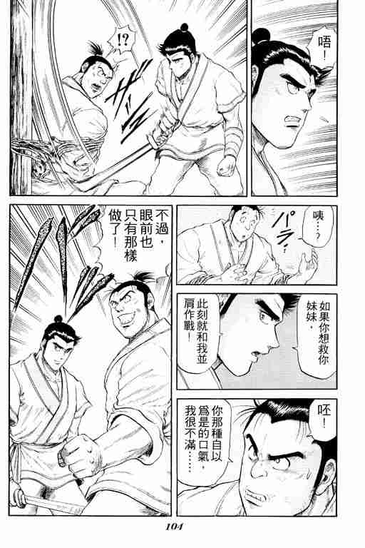 《龙狼传》漫画 04卷