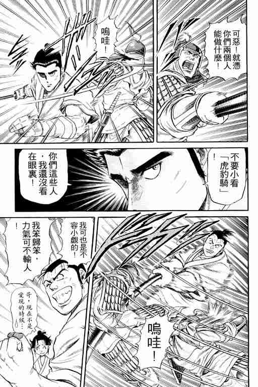 《龙狼传》漫画 04卷