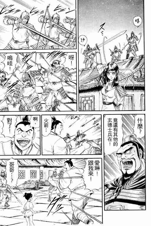 《龙狼传》漫画 04卷