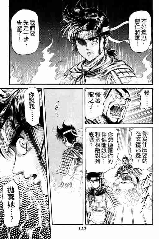 《龙狼传》漫画 04卷