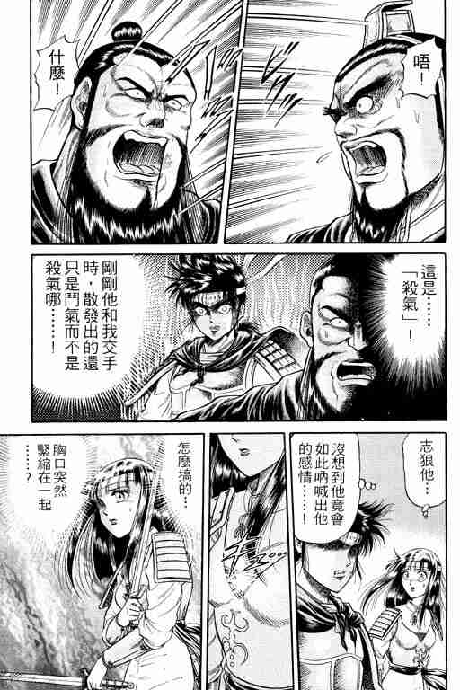 《龙狼传》漫画 04卷