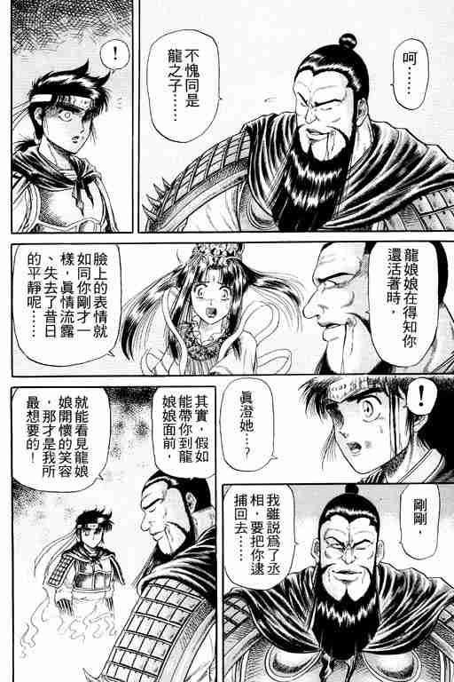 《龙狼传》漫画 04卷