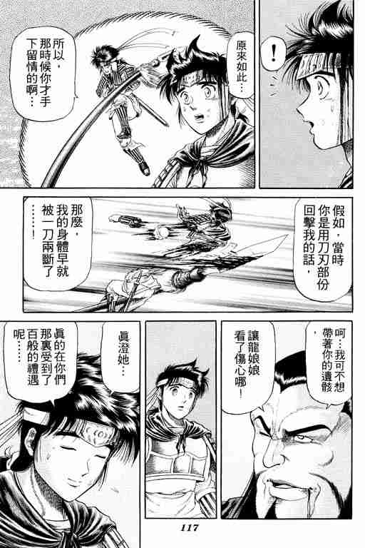 《龙狼传》漫画 04卷