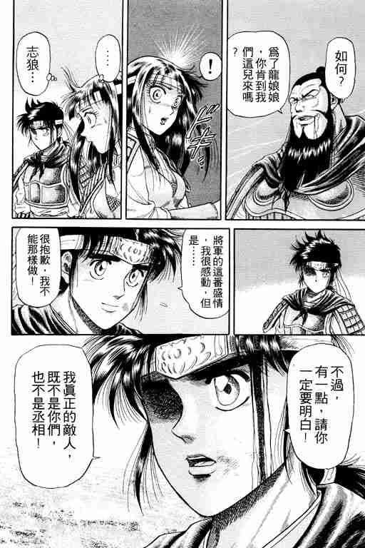 《龙狼传》漫画 04卷