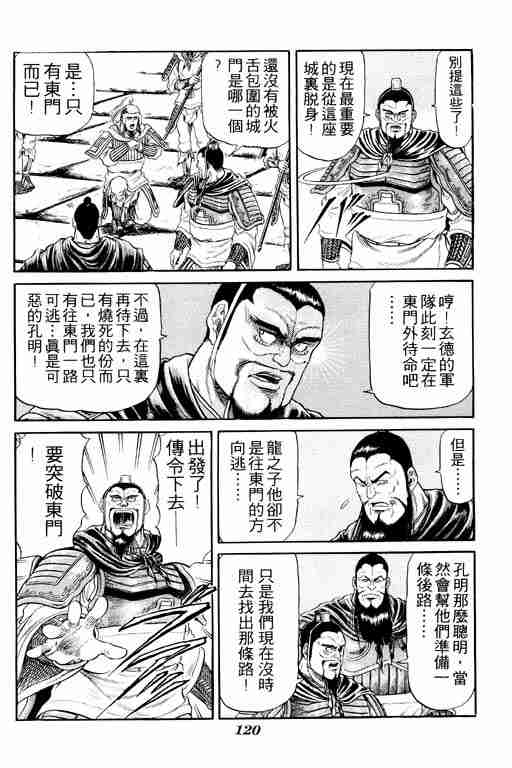 《龙狼传》漫画 04卷