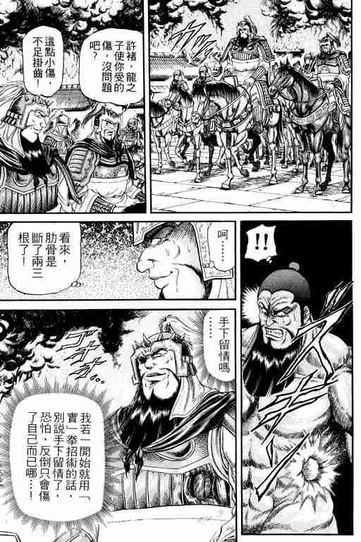 《龙狼传》漫画 04卷