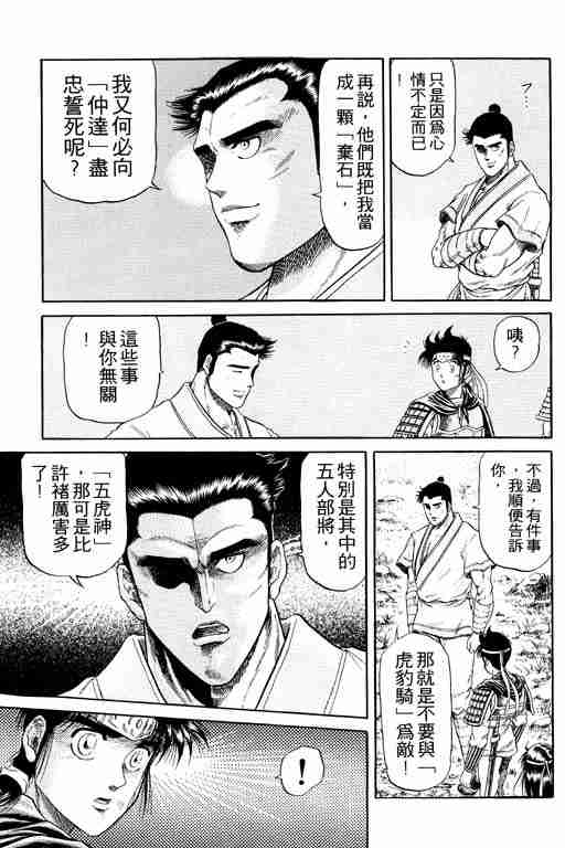 《龙狼传》漫画 04卷