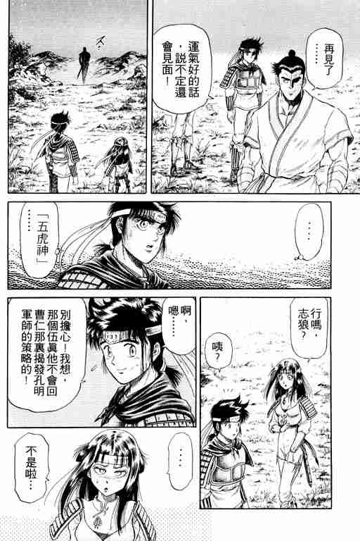 《龙狼传》漫画 04卷