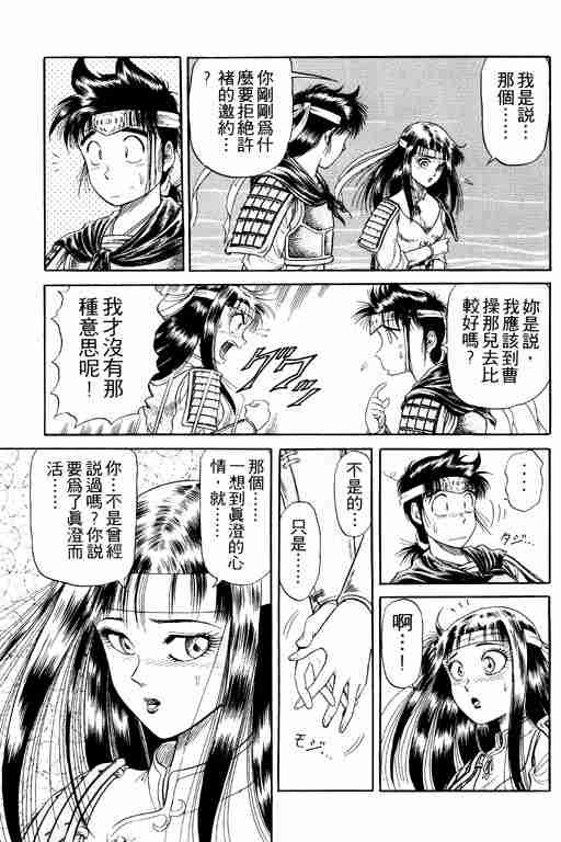 《龙狼传》漫画 04卷