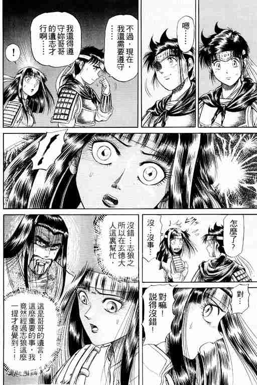 《龙狼传》漫画 04卷