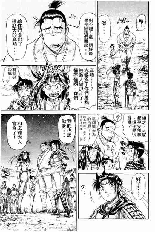 《龙狼传》漫画 04卷