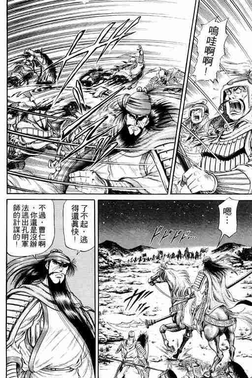 《龙狼传》漫画 04卷